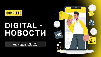 Digital-новости: тренды 2026 года, животные-инфлюенсеры и влияние нейроответов на продвижение сайтов