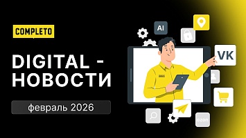 Digital-новости: уход покупателей с маркетплейсов, спрос на GEO-специалистов и влияние Роскомнадзора на удаленку