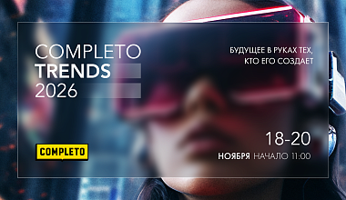 Completo Trends 2026