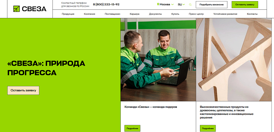 Результаты кейса - Разработка нового корпоративного сайта для «Свеза»: 68,7 тыс. посетителей за 4 месяца