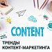 Тренды контент-маркетинга: вторая жизнь лонгридов, AI и пользовательский опыт