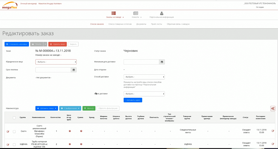 Результаты кейса - В 2 раза сокращаем время на обработку заказа с помощью личного кабинета дилера