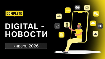 Digital-новости: новые предпочтения клиентов, спрос на UGC-контент и рост вовлеченности в Telegram-каналах