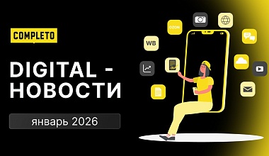 Digital-новости: новые предпочтения клиентов, спрос на UGC-контент и рост вовлеченности в Telegram-каналах