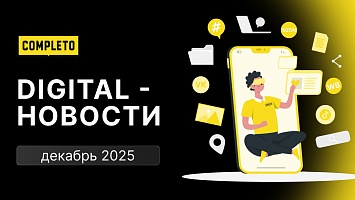 Digital-новости: рост популярности Threads*, падение охватов ВКонтакте и недоверие к ИИ-контенту