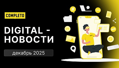 Digital-новости: рост популярности Threads*, падение охватов ВКонтакте и недоверие к ИИ-контенту