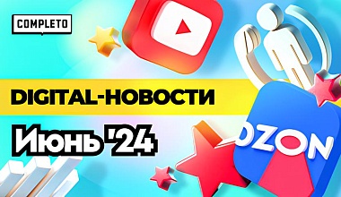Digital-новости: триггеры для ЦА, повышение узнаваемости бренда и «капризные» клиенты