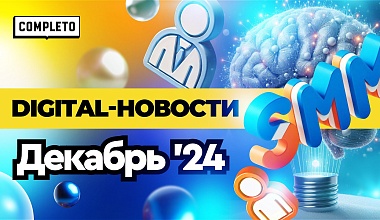 Digital-новости: тренды маркетинга 2025, сторителлинг и новый подход к найму креативных специалистов
