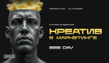 Completo B2B Day