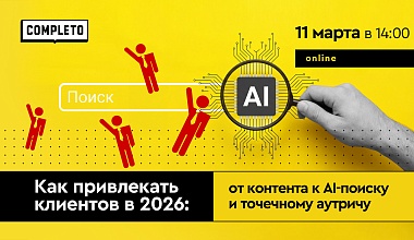 Как привлекать клиентов в 2026: от контента к AI-поиску и точечному аутричу